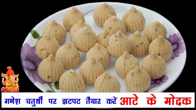 गणेश चतुर्थी पर झटपट तैयार करे आटे के मोदक - wheat flour modak - khana Lajawab- Modak Recipe -Easy Modak Recipe