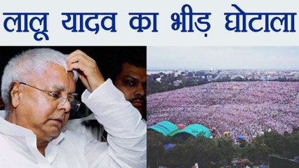 Lalu Prasad Yadav ने साझा की भीड़ की morphed photos, आप भी देखें । वनइंडिया हिंदी