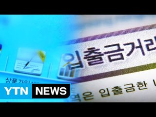 사기로 넘긴 개인 정보로 '대출'…갚아야 할까? / YTN