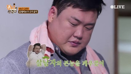 [선공개] 38년 고기 인생 김준현! "고기는 실패하지 말아라"