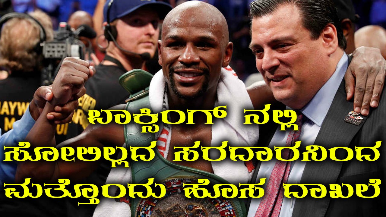 Boxing : Floyd Mayweather Breaks a Historic Record | Oneindia Kannada