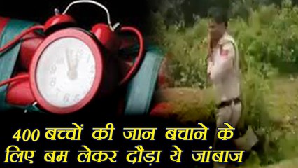 Madhya Pradesh policeman runs 1 km with live bomb to save 400 school kids | वनइंडिया हिंदी