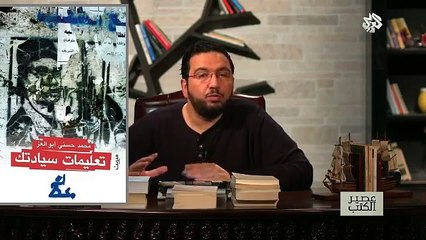 كيف يشتغل جهاز الشرطة في مصر والدول العربية : كتاب تعليمات سيادتك لمحمد حسني أبو العز