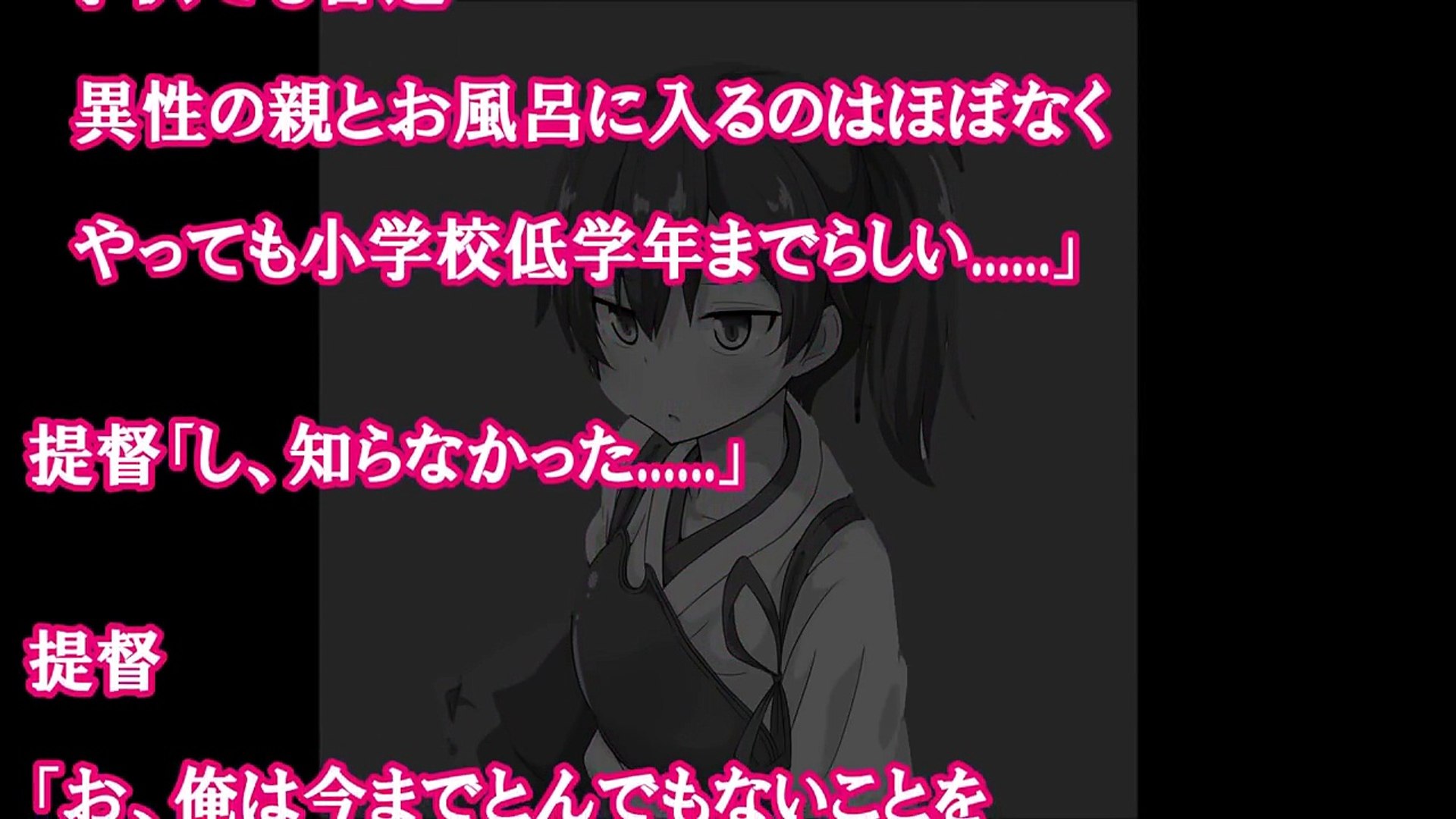 艦これss 提督と艦娘たちのお風呂事情は 男湯なくね １ Video Dailymotion