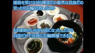 【韓国経済 崩壊】まさか！韓国が陰で超絶情けない援助を47年間も