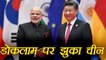 India China face off: China is ready to remove their soldiers from Doklam, know more । वनइंडिया हिंदी