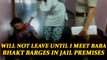 Ram Rahim Verdict: Baba's bhakt barges into Rohtak Jail, refuses to leave | Oneindia News