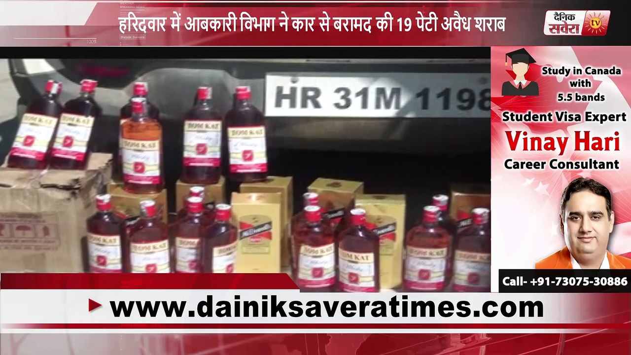 हरिदवार में आबकारी विभाग ने कार से बरामद की 19 पेटी अवैध शराब