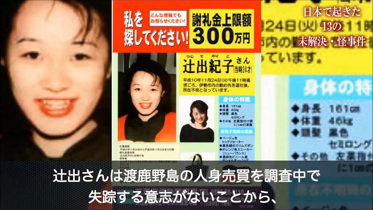 【衝撃】日本で起こった不気味な未解決事件・怪事件１３選