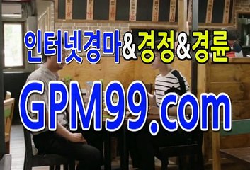 인터넷온라인경마 ∮❦∮ G P M 9 9 . C O M  ∮❦∮ 경마예상