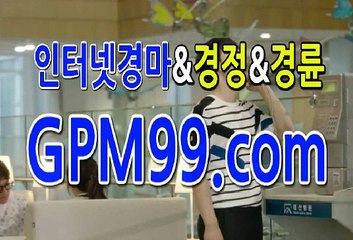 인터넷온라인경마 ∮❦∮ G P M 9 9 . C O M  ∮❦∮ 경마예상