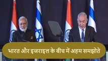 भारत और इजराइल के बीच में अहम समझोते, PM Modi & Israel PM Netanyahu at Joint Press Statement 5 July