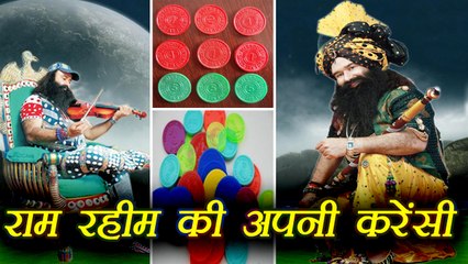 Gurmeet Ram Rahim invented his own currency in his Dera । वनइंडिया हिंदी
