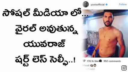 Yuvraj Singh Posted Shirtless Selfie | Oneindia Telugu