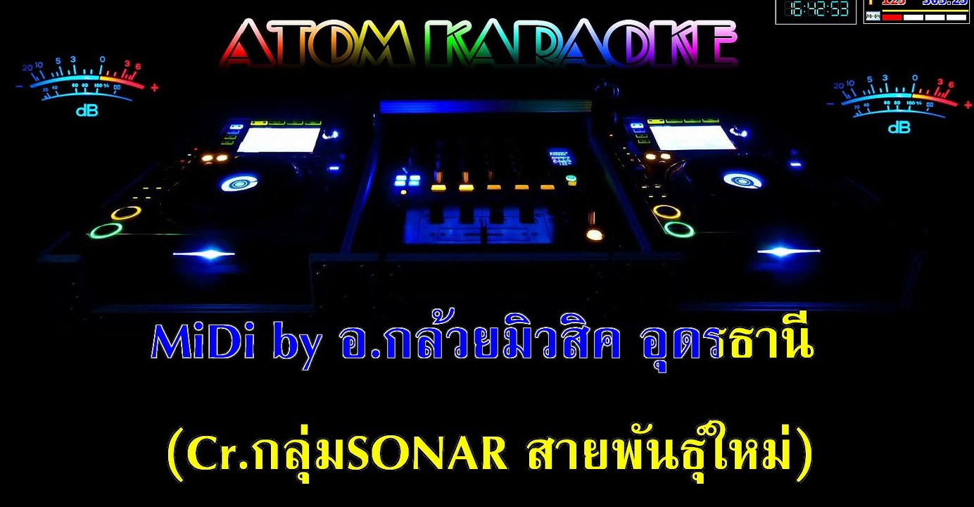 เพลินเดินดง