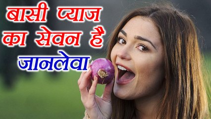 Stale Onion consumption is FATAL; Here's Why | बासी प्याज का सेवन है जानलेवा | BoldSky