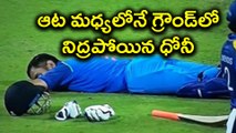 IND Vs SL 3rd ODI : Dhoni Sleeps On The Field As Crowd Trouble Stops Match | Oneindia Telugu