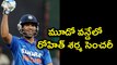 India vs Sri Lanka 3rd ODI : Rohit Sarma Century