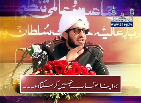 Performing Self Accountability as per Sayings of Allama Iqbal R.A [ Explained By: Sahibzada Sultan Ahmad Ali Sb ]