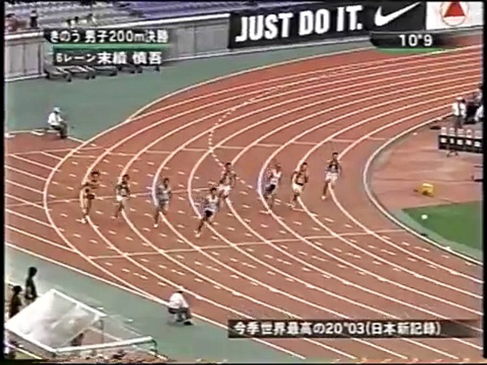 末續慎吾 200m 20.03 日本記録 日本選手権 優勝 2003年