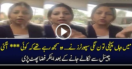 Anchor Fizza Khan Bursts Out On Harassment And Bullying With Her By PML-N Supporters.