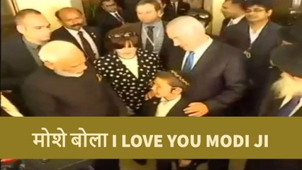 Israel में मोशे PM Modi से मिलकर बहुत खुश हुआ  और बोला I Love You Modi Ji 2017