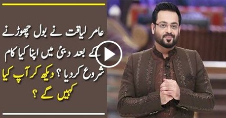 What Business Aamir Liaquat Has Started In Dubai