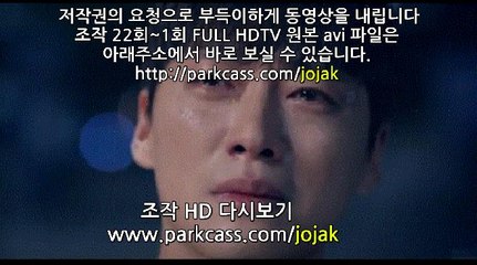 조작 21회 21화