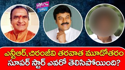 మూడో తరం సూపర్ స్టార్ ఎవరో తెలిసిపోయింది! | Here's the Third Generation Superstar | YOYO Cine Talkies