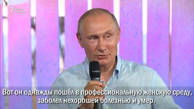 Путлер дает по рукам всем переписывателям истории. Супер историк ))