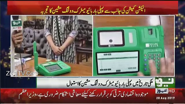 How Bio metric Machine Works?