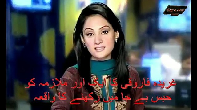 Gharida Farooqi caught again on another domestic violence on maid girl