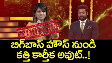 బిగ్ బాస్ హౌస్ నుండి కత్తి కార్తీక అవుట్ | Bigg Boss Telugu Episode 43 Elimination | YOYO Cine Talkies