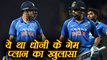 India Vs Sri Lanka  : Rohit Sharma  revealed MS Dhoni's game plan | वनइंडिया हिंदी