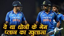 India Vs Sri Lanka  : Rohit Sharma  revealed MS Dhoni's game plan | वनइंडिया हिंदी