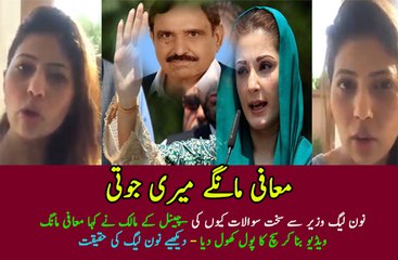 Anchor Fiza Khan Bashing Abdul Manan