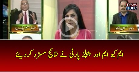 MQM Aur PPP Nay Nataij Mustarid Kar Diye..