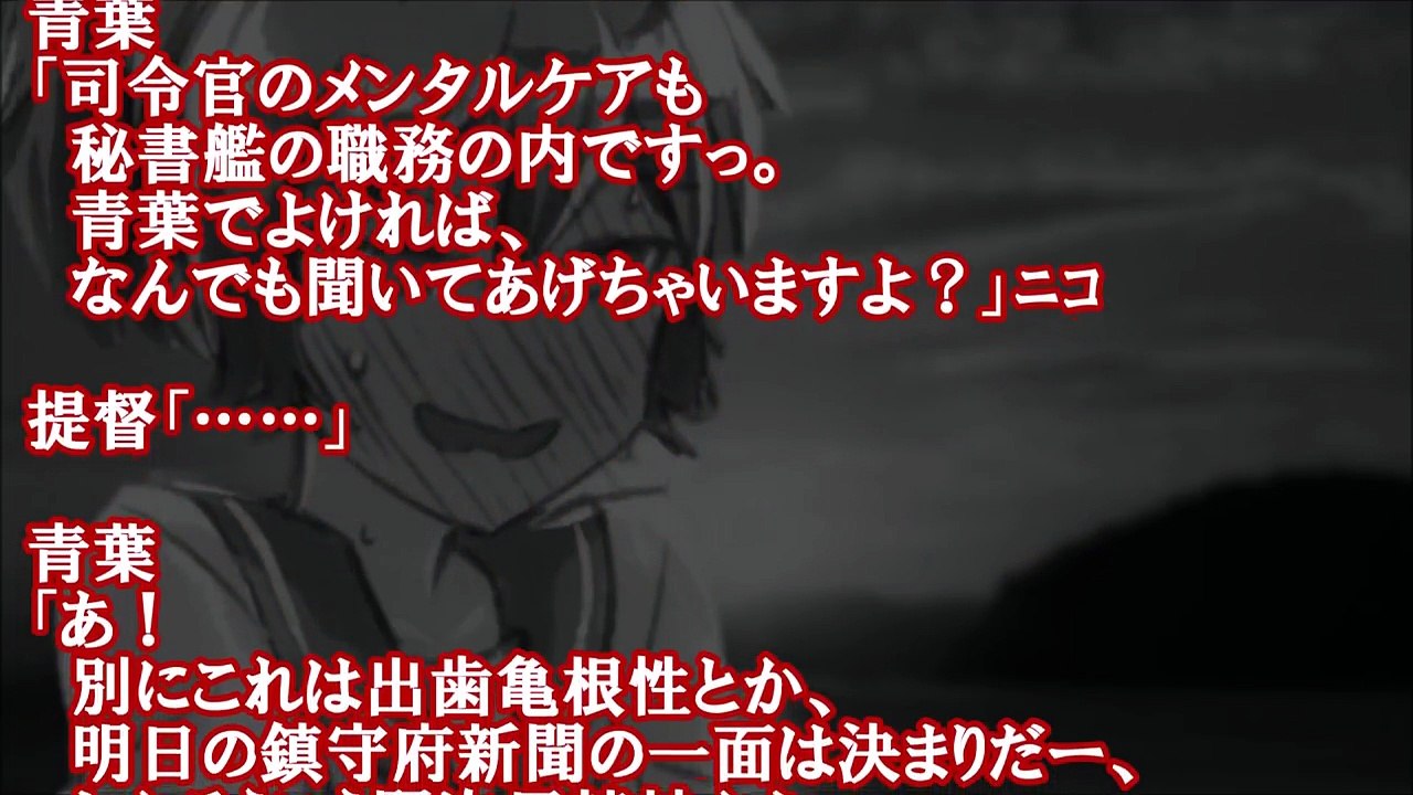 提督 青葉 可愛いよぉぉぉぉ 青葉は司令官のが欲しいです １ 艦これss Video Dailymotion