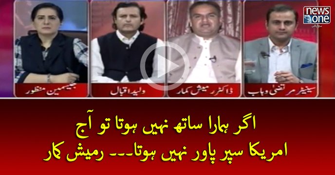 Agar Humara Sath Nahi Hota To #America Aaj #SuperPower Nahi Hota... #RameshKumar