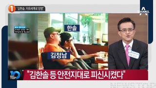 “김한솔, 자유세계로 망명”