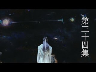 《擇天記 Fighter of The Destiny》第34集－高清HD版 (主演：鹿晗，古力娜扎，吴倩，曾舜晞，许龄月，张峻宁，高瀚宇，林思意)