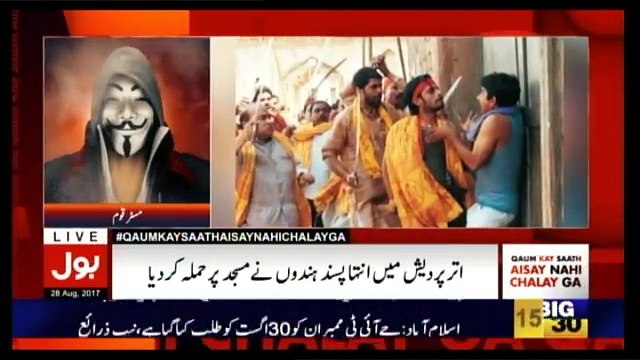 Qaum Kay Saath Aisay Nahi Chalay Ga - 28th August 2017