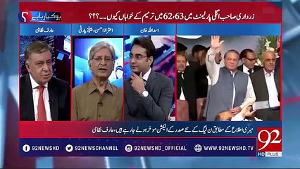 Aitzaz Ahsan analysis about Zardari's NAB Cases