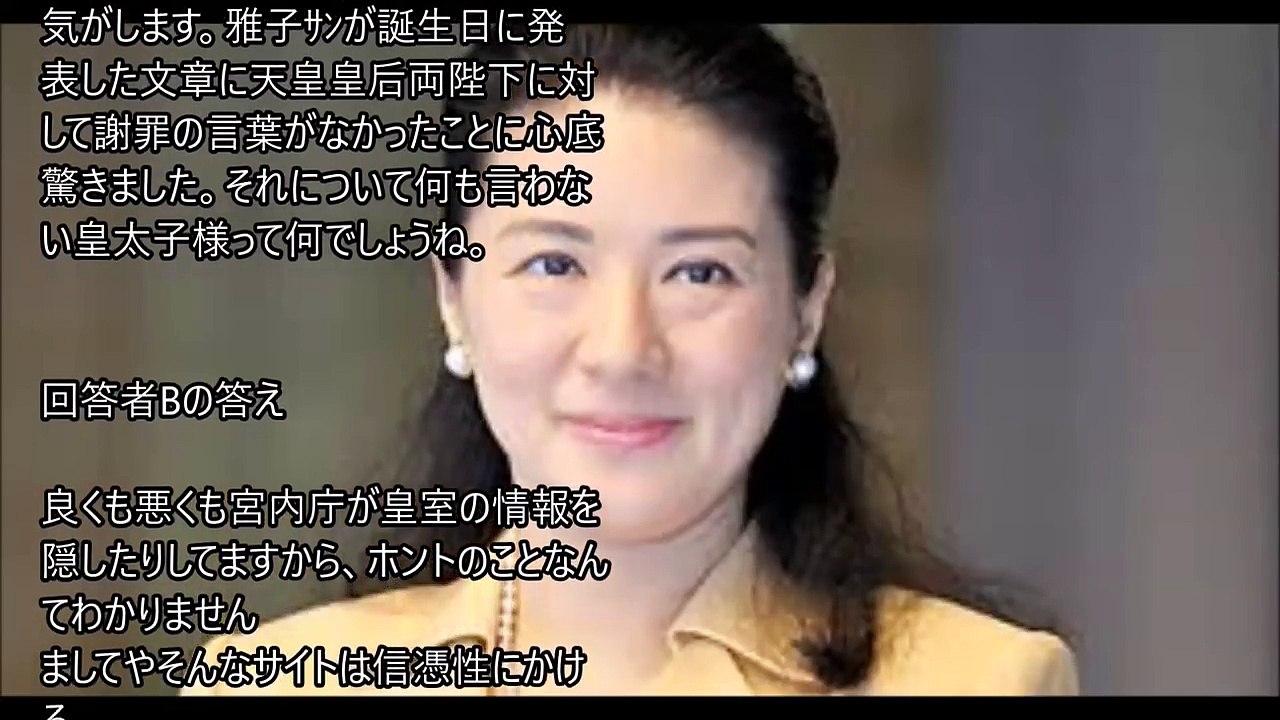 【皇室】「雅子妃と小和田家の闇」、ネットで拾い読みして驚愕