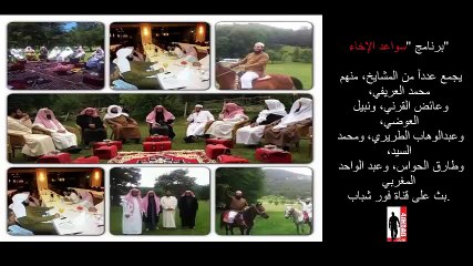 موقف طريف بين العريفي وعائض القرني    سَوًّاَعَدَ اَلَاَيَخَاَء