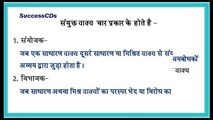 Learn Hindi Grammar Vakya ke Bhed वाक्य के भेद (Distinguish sentences)