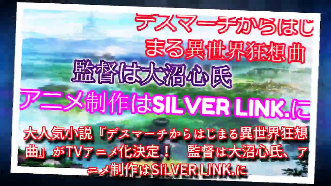 アニメ | 大人気小説『デスマーチからはじまる異世界狂想曲』がTV�