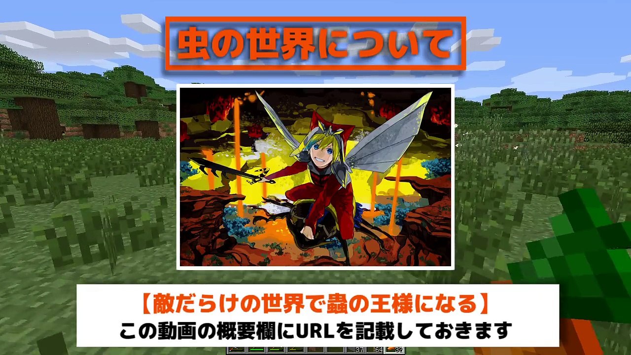 【マインクラフト】虫の世界に閉じ込められました:Part7【実況プレイ】