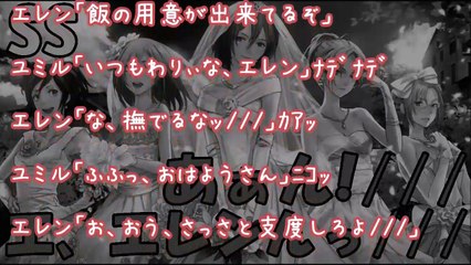 【進撃の巨人 SS】エレンがクリスタやアニと結婚したら・・・イチャラブ新婚生活！エレン×クリスタ×アニ×サシャetc