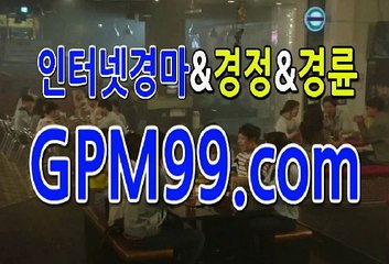 인터넷온라인경마 ∮❦∮ G P M 9 9 . C O M  ∮❦∮ 경마예상